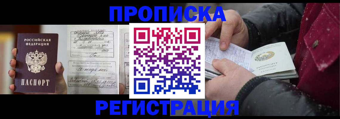 временная регистрация купить в Очёре