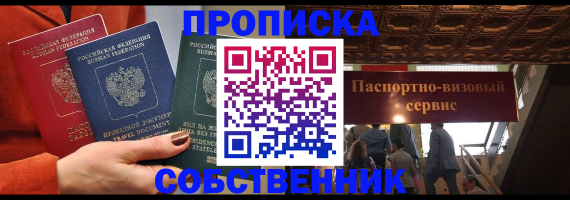 временная регистрация в квартире в Очёре