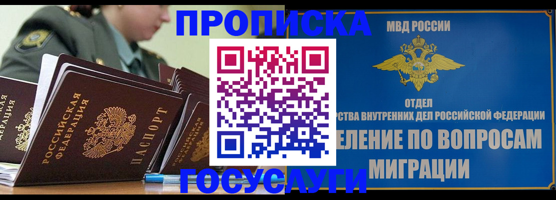 прописка в Очёре